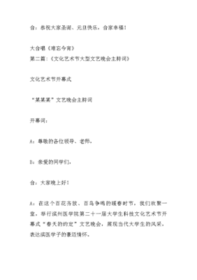 文藝晚會主持詞串詞與策劃方案