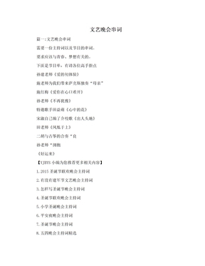 文藝晚會(huì)策劃與串詞設(shè)計(jì)全攻略